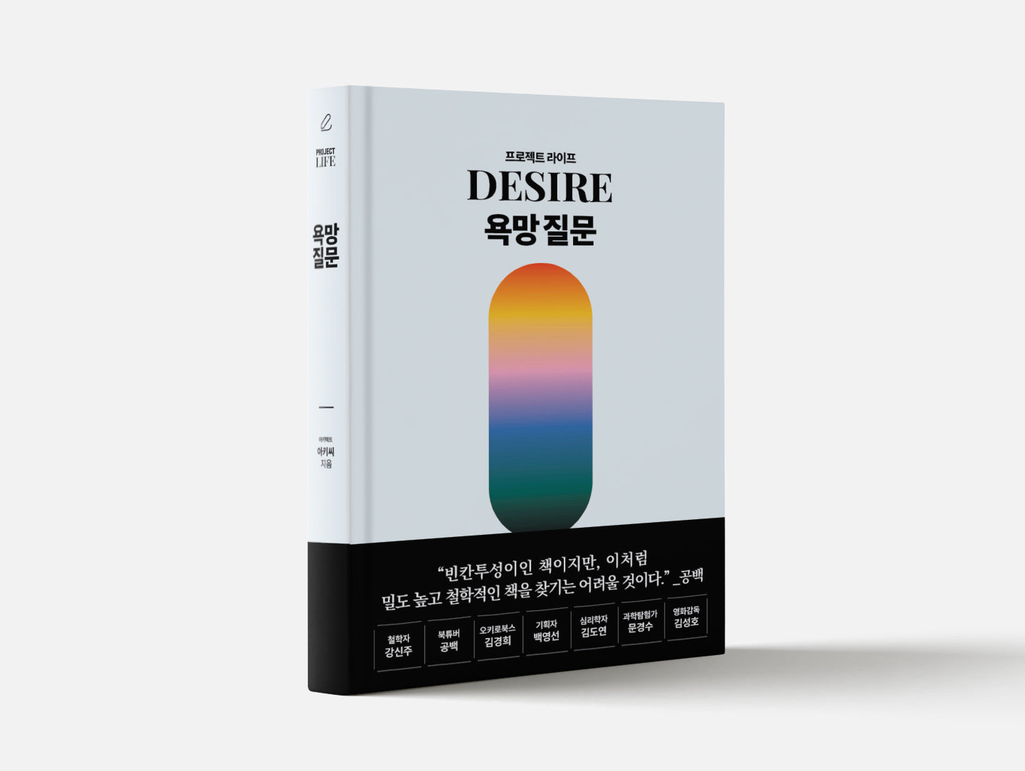 QUESTION of DESIRE (2024 KOREAN Edition)