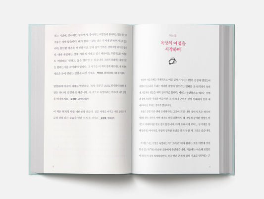 QUESTION of DESIRE (2024 KOREAN Edition)